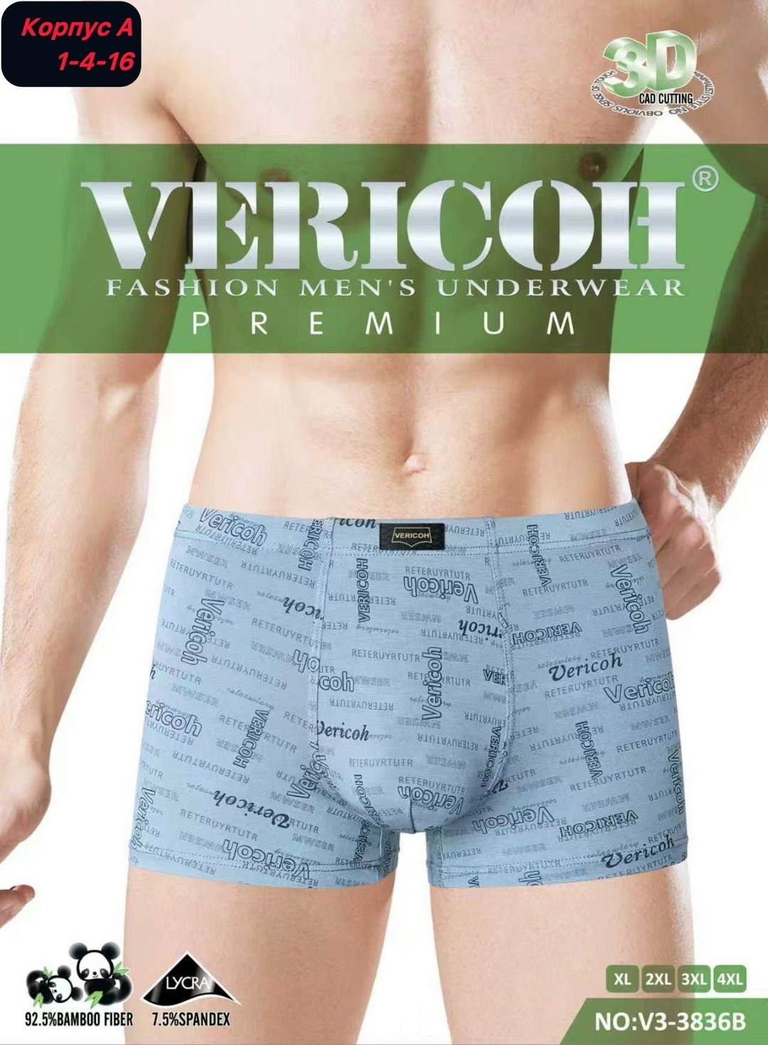 vericoh трусы мужские,комплект трусов мужские боксеры,трусы боксеры vericoh,комплект трусов боксеры vericoh,трусы мужские бесшовные