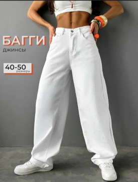 Джинсы