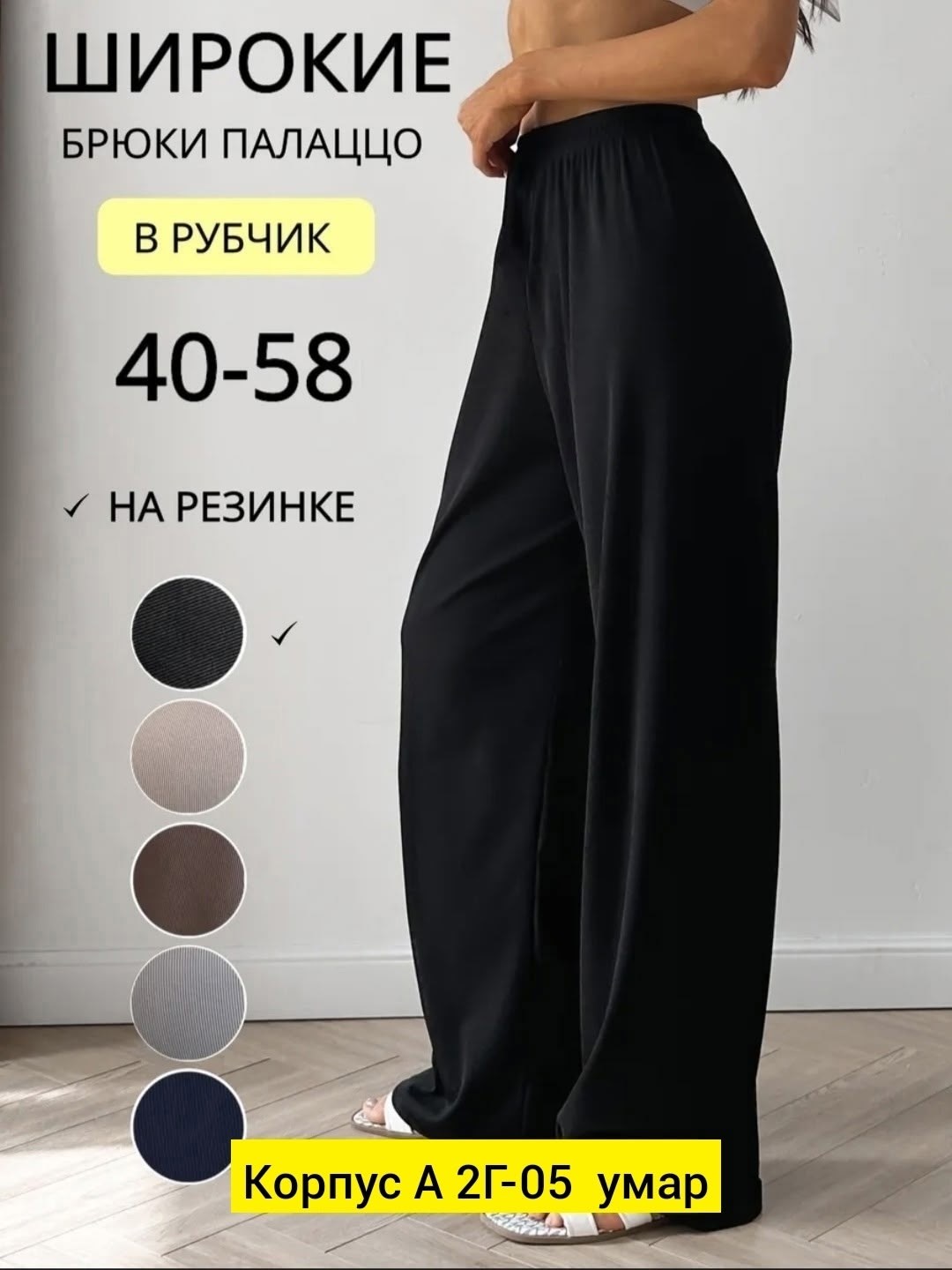 брюки палаццо женские на резинке,женские брюки палаццо батал белые широкие штанины палаццо,брюки палаццо широкие в рубчик летние,брюки палаццо на резинке лапша цвет черный,брюки палаццо летние на рези