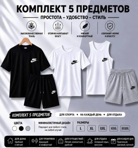 Костюм