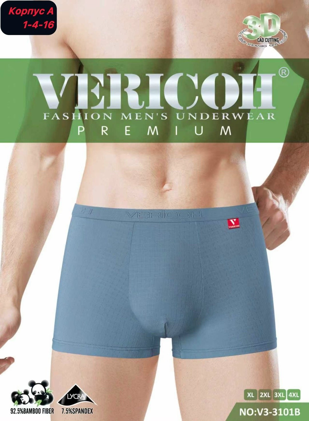 vericoh трусы мужские,комплект трусов мужские боксеры,трусы боксеры vericoh,комплект трусов боксеры vericoh,трусы мужские бесшовные
