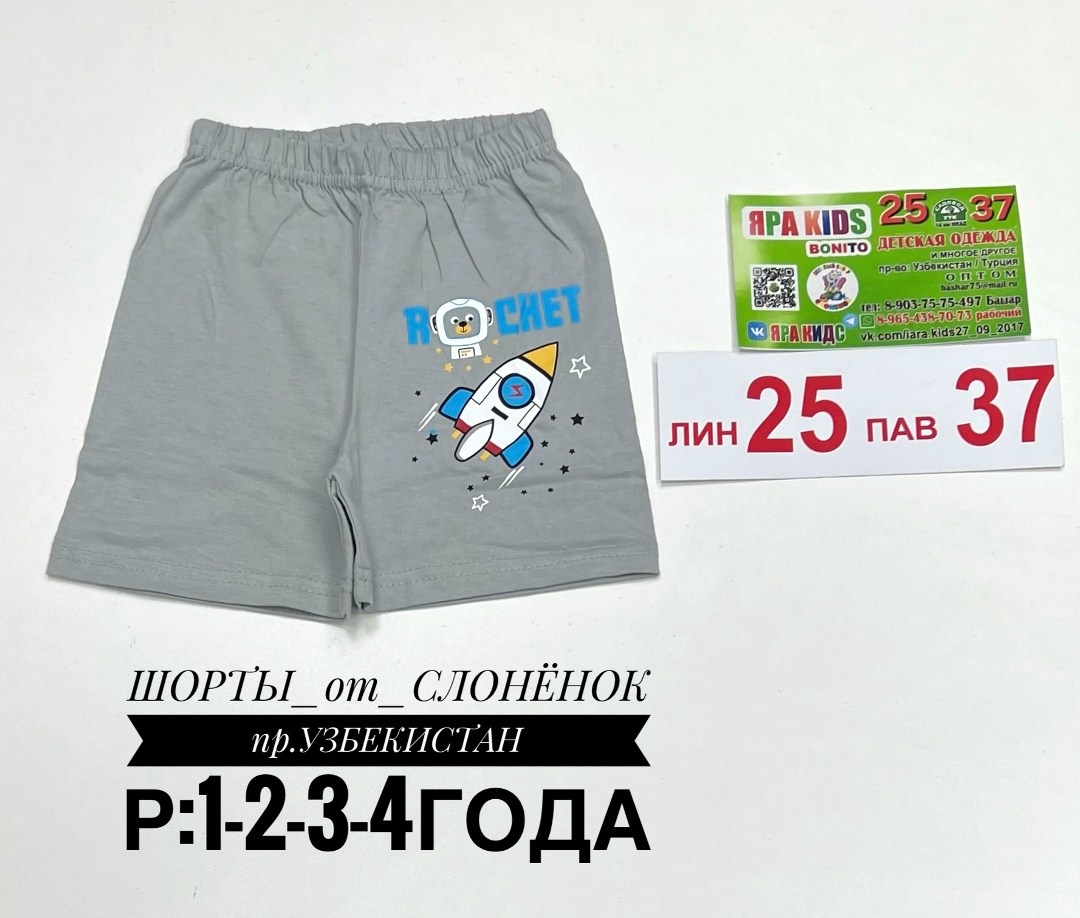 шорты бонито для мальчика,шорты для мальчика bonito,шорты для мальчик,детские шорты,шорты детские для мальчика