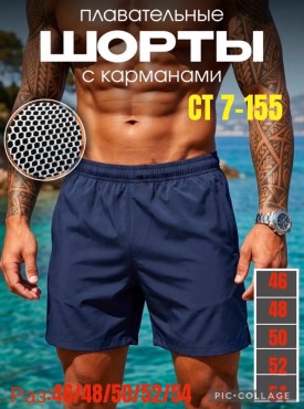 Шорты