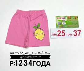 Шорты