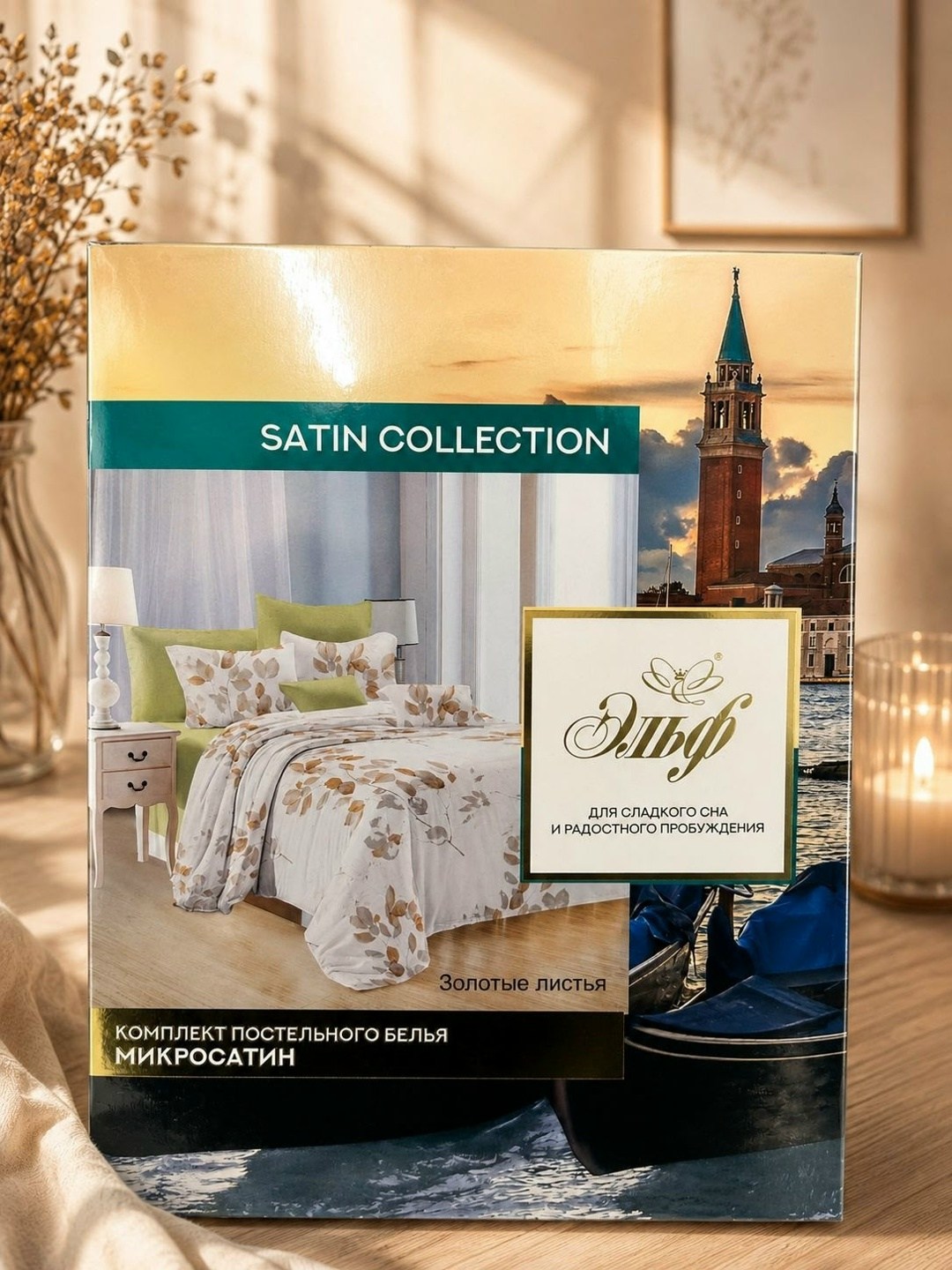 комплект постельного белья эльф satin collection,комплект постельного белья микросатин евро,комплект постельного белья 1 5 спальный,комплект постельного белья унисон,комплект постельного белья 1 5