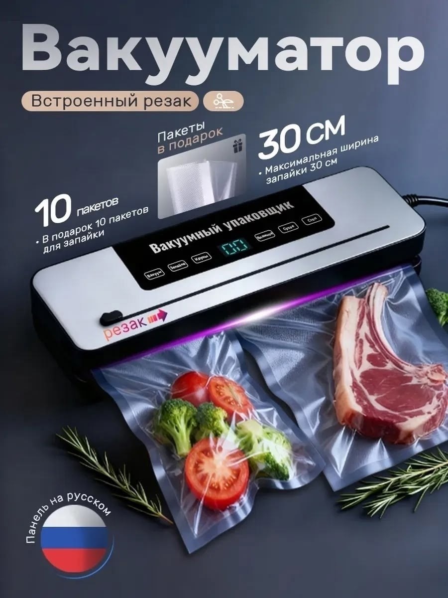 вакууматор для продуктов с резаком и пакетами 30 см,для вакуумной упаковки продуктов,вакууматор для продуктов с запайкой,вакууматор для продуктов с пакетами,вакууматор для продуктов вакуумный упаковщи