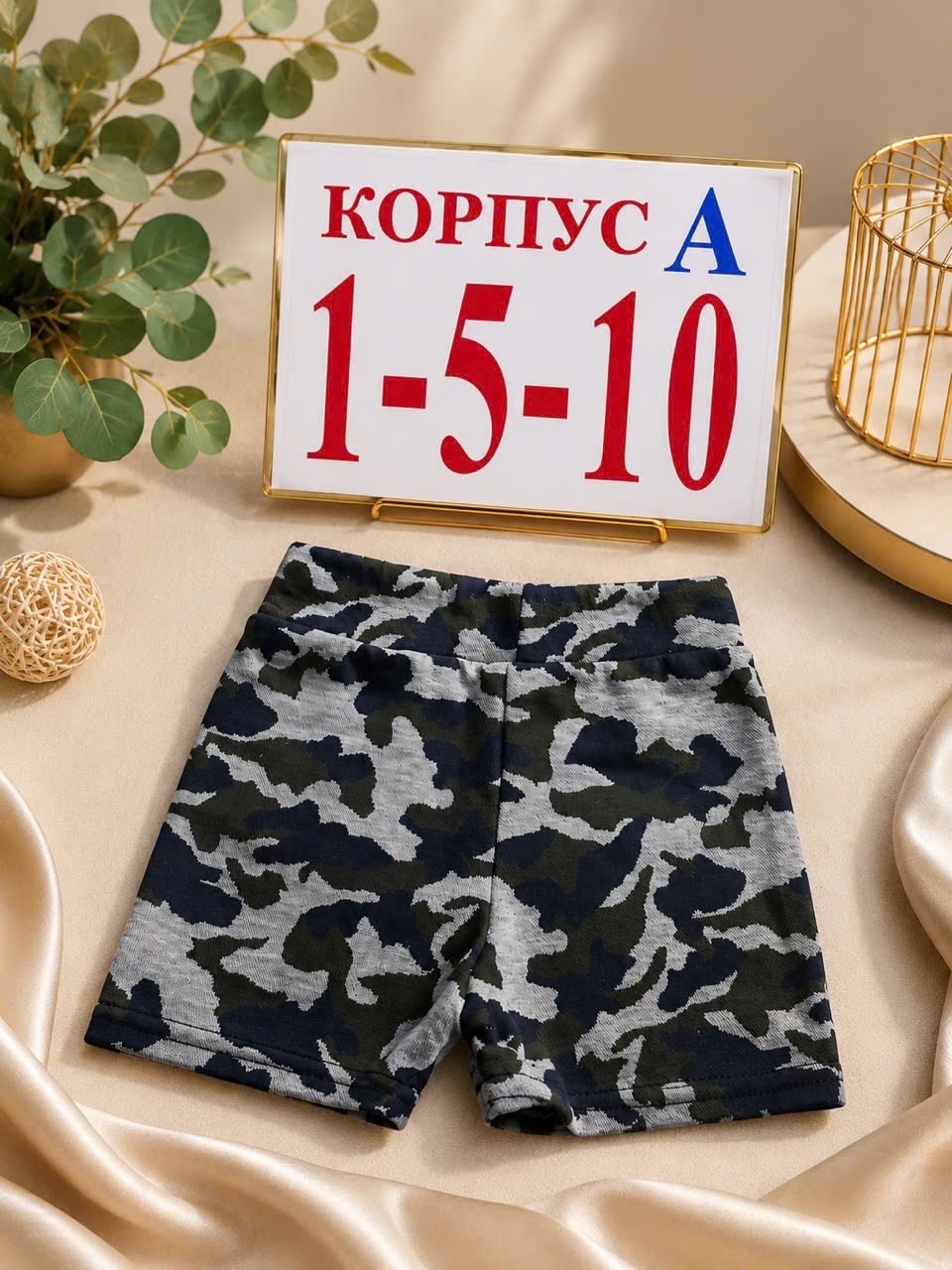 камуфляжные шорты,шорты бонито для мальчика,шорты для мальчик,шорты камуфляж,шорты для мальчика камуфляж