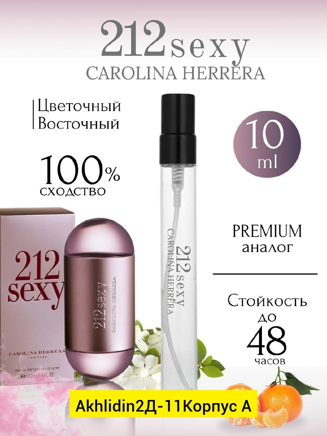 carolina herrera 212 sexy 100 мл,212 sexy carolina herrera секси,carolina herrera 212 sexy,духи carolina herrera 212 sexy,духи женские 212 sexy women carolina herrera