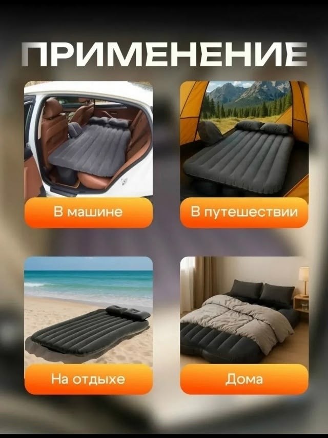 автомобильный надувной матрас на заднее сиденье,автомобильный надувной матрас,надувной матрас в автомобиль,надувной матрас в машину,автомобильный матрас