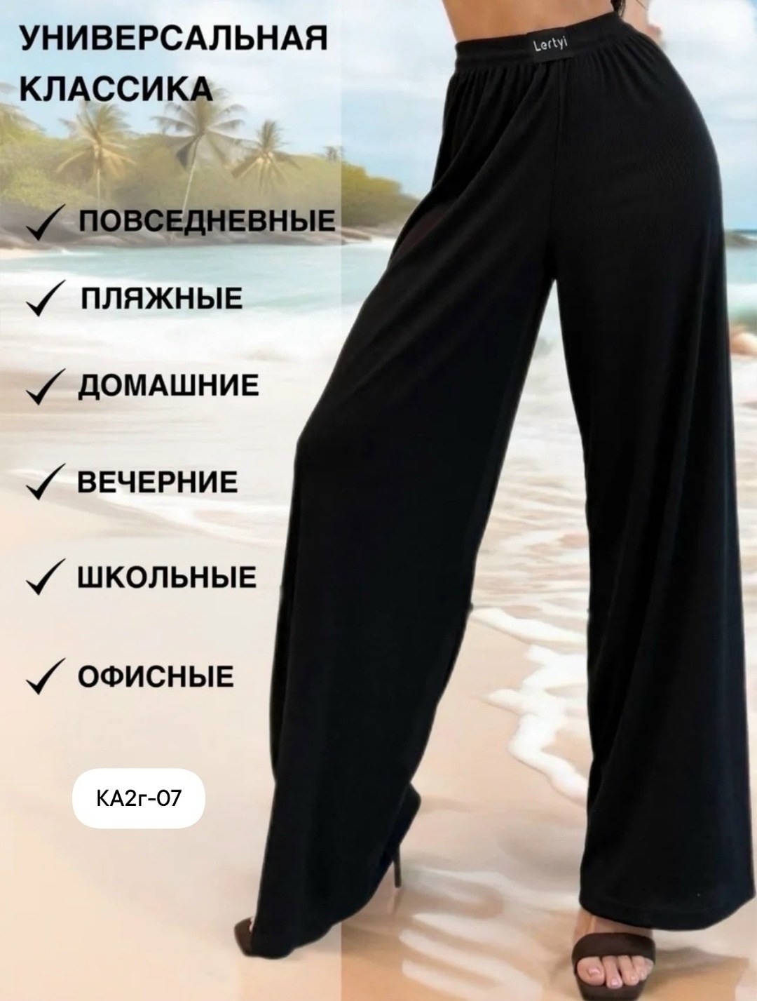 широкие брюки,летние брюки,женские широкие брюки