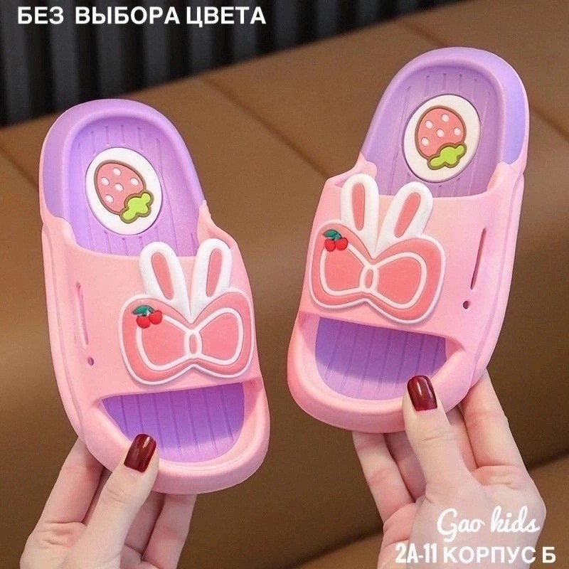 шлепанцы детские,детские шлепки для девочек,тапочки для девочек,тапочки детские,тапочки летние