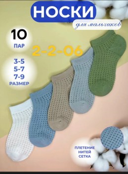 Носки