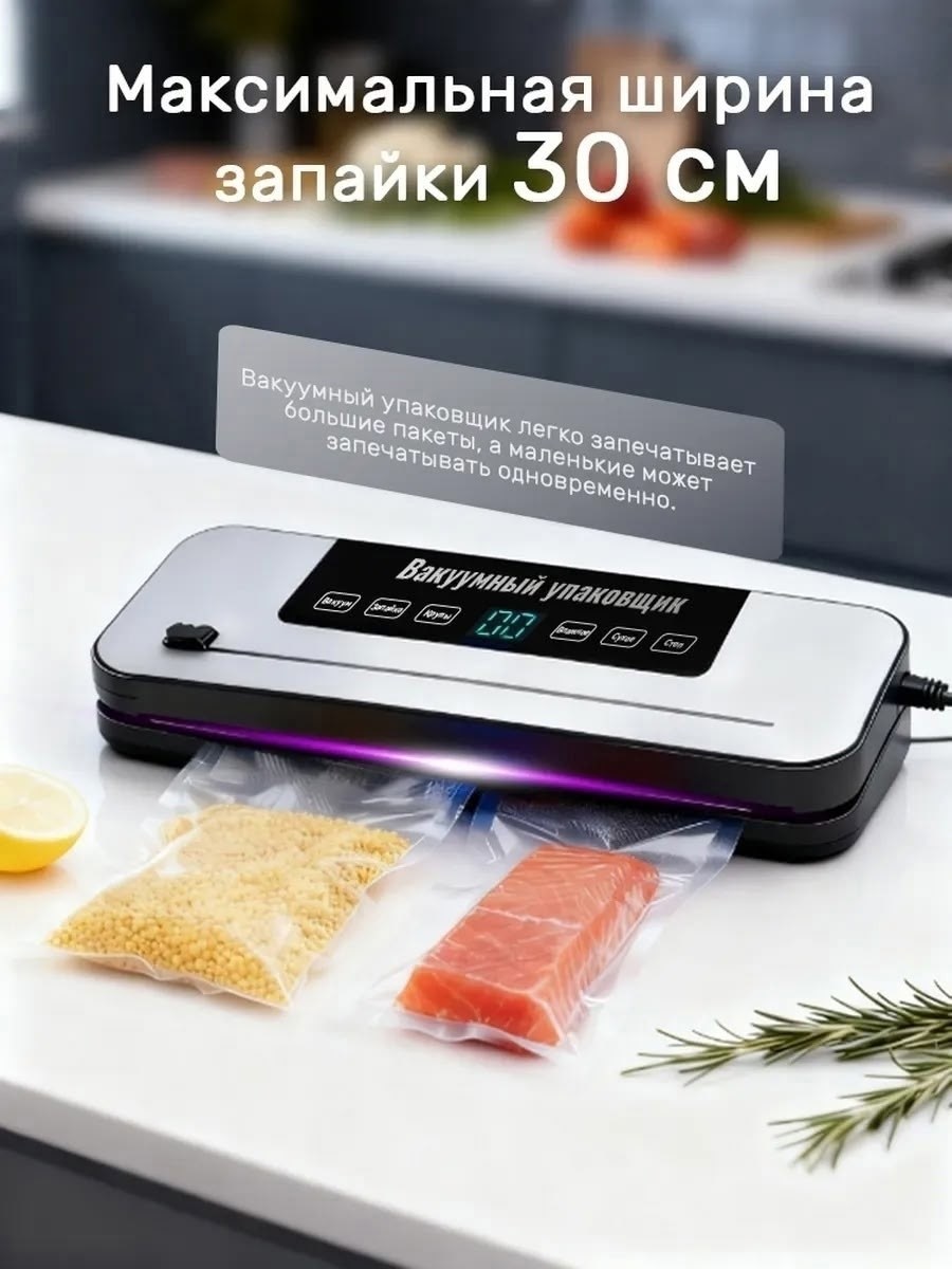 вакууматор для продуктов с резаком и пакетами 30 см,для вакуумной упаковки продуктов,вакууматор для продуктов с запайкой,вакууматор для продуктов с пакетами,вакууматор для продуктов вакуумный упаковщи