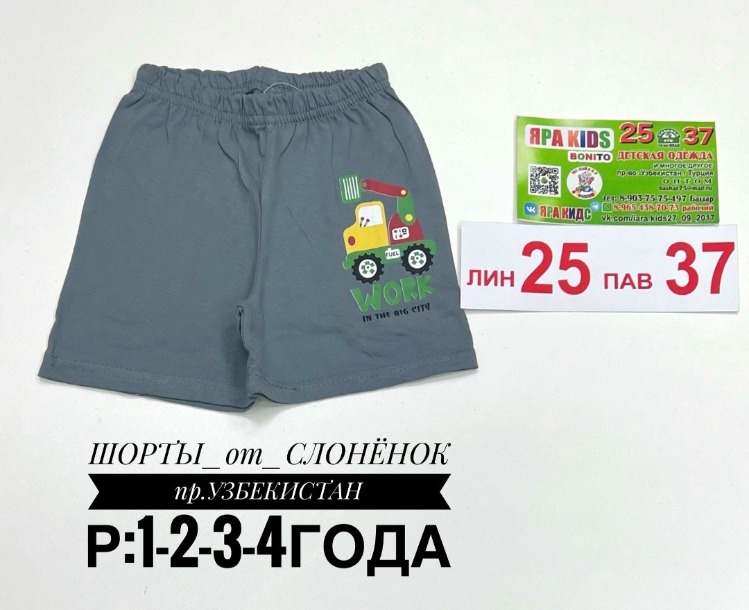 шорты бонито для мальчика,шорты для мальчика bonito,шорты для мальчик,детские шорты,шорты детские для мальчика