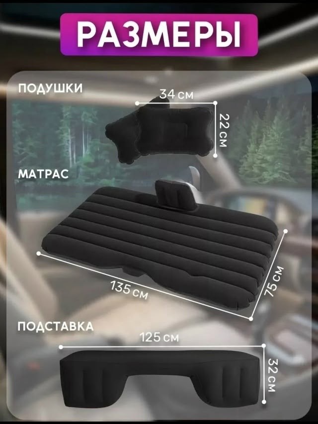 автомобильный надувной матрас на заднее сиденье,автомобильный надувной матрас,надувной матрас в автомобиль,надувной матрас в машину,автомобильный матрас