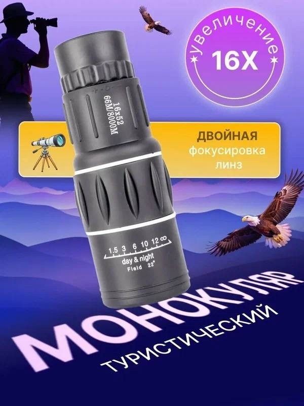 монокуляр bushnell 16х52,монокль bushnell,монокль bushnell 16x52,монокуляр bushnell 16x52,монокуляр bushnell 35х95