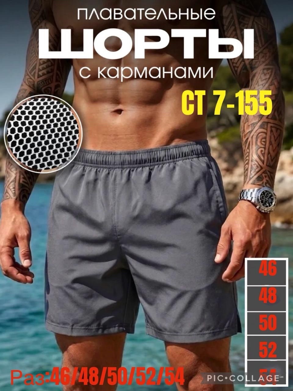 шорты для плавания,шорты для плавания мужские,шорты плавки спортивные пляжные,шорты пляжные мужские,плавки шорты