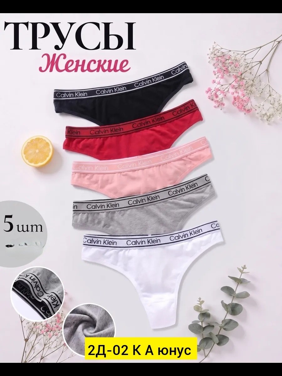 трусы слипы набор стринги calvin klein женские 5 шт,набор трусов calvin klein женские,стринги calvin klein набор,трусы женские calvin klien стринги набор в коробке,стринги хб женские