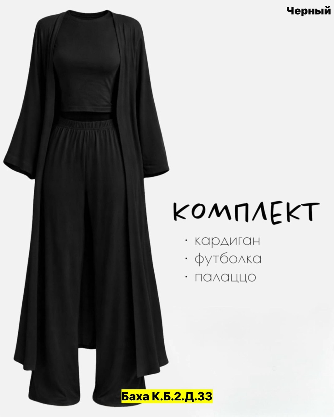 кардиган,стильные костюмы,костюм женский,кардиганы женские длинные,костюм тройка женский