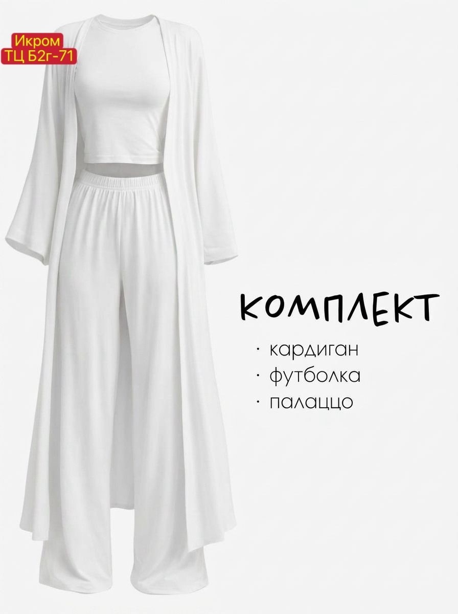 костюм с кардиганом,трикотажные костюмы,костюм с брюками,кардиган,костюм женский тройка