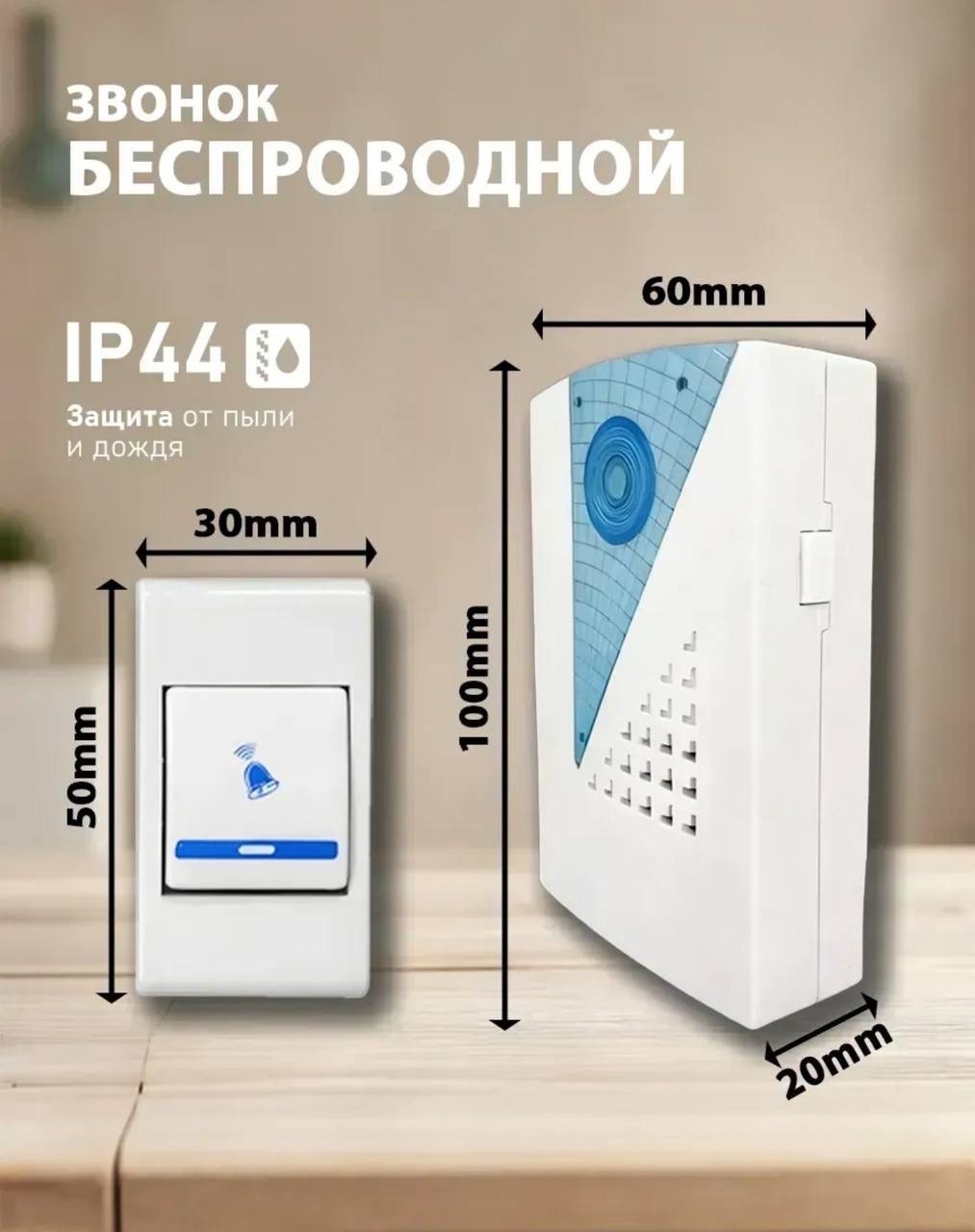 звонок беспроводной тм volpe 32 мелодии,звонок беспроводной volpe,беспроводной дверной звонок volpe,звонок беспроводной volpe 16 мелодий,беспроводной звонок мелодика б250