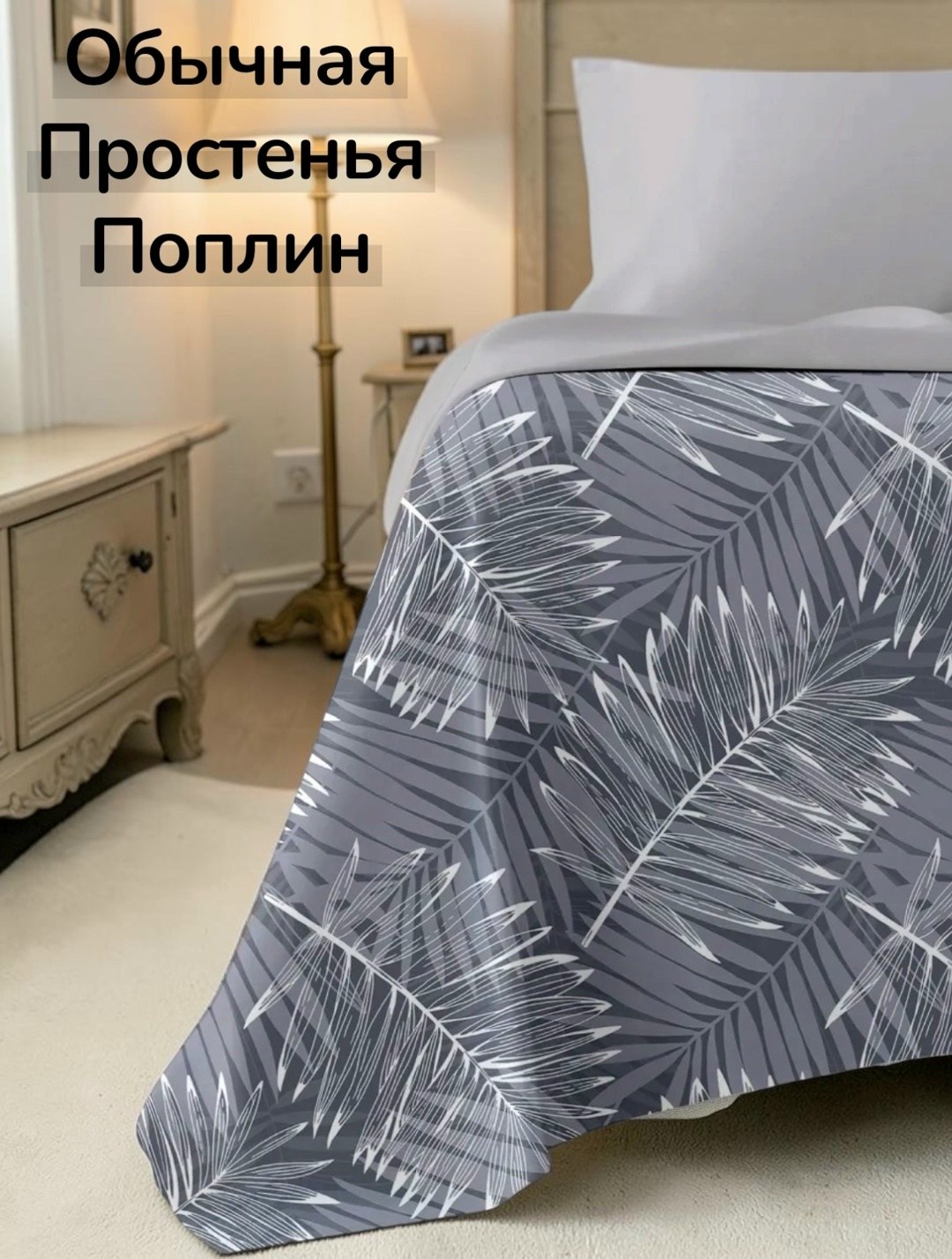 постельное белье 2 спальное поплин,пододеяльник поплин,постельное белье поплин,постельное белье семейное поплин,поплин