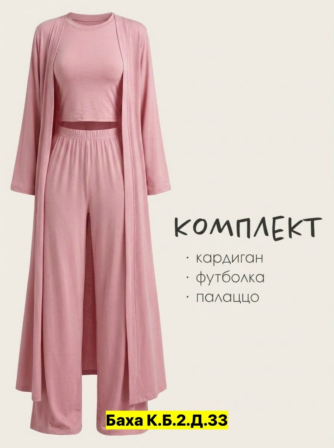 кардиган,стильные костюмы,костюм женский,кардиганы женские длинные,костюм тройка женский