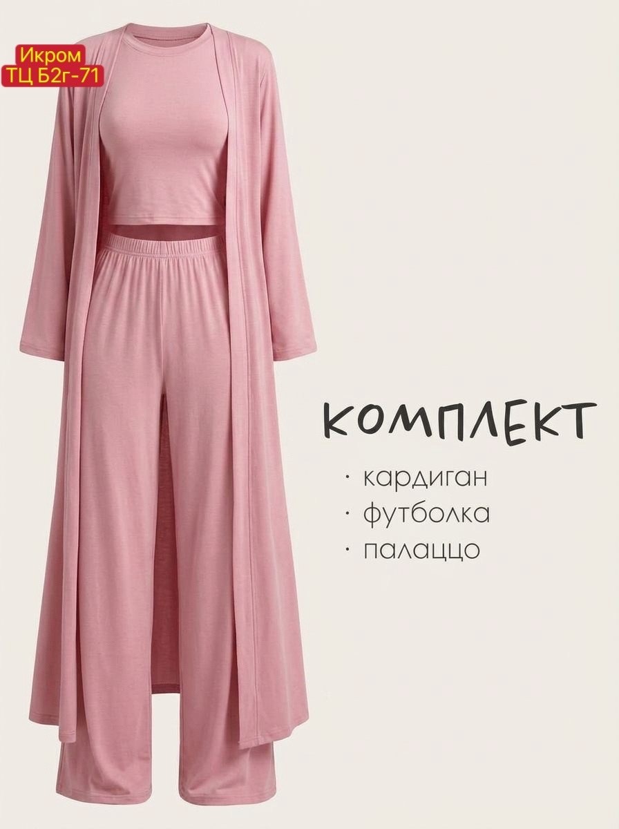 костюм с кардиганом,трикотажные костюмы,костюм с брюками,кардиган,костюм женский тройка