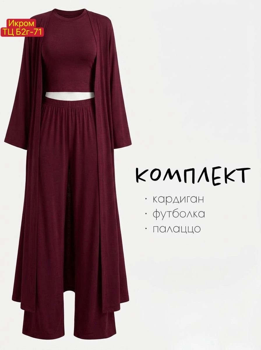 костюм с кардиганом,трикотажные костюмы,костюм с брюками,кардиган,костюм женский тройка
