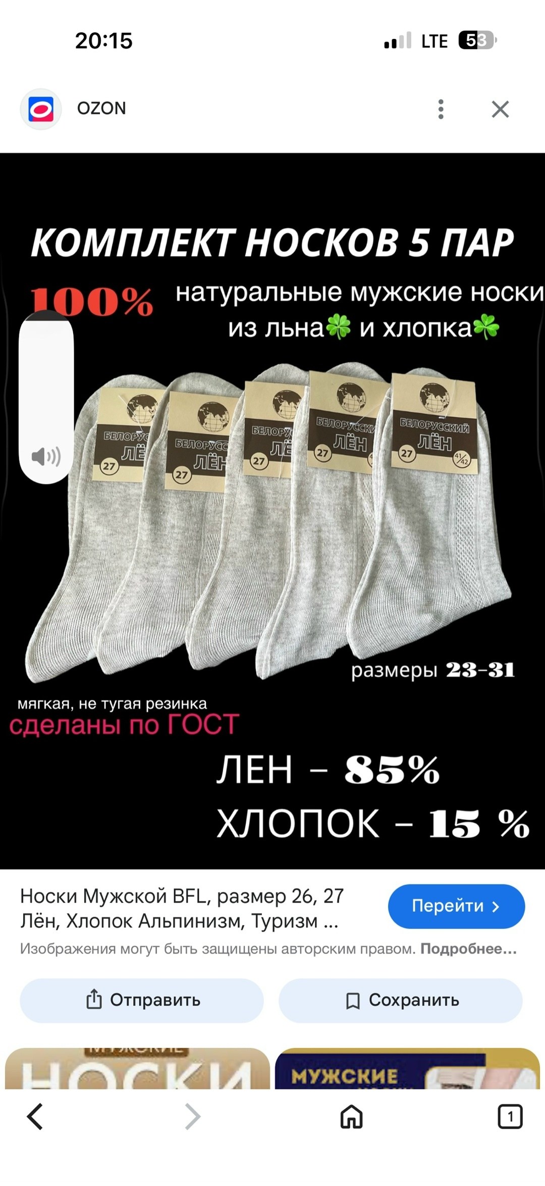 носки мужские,носки белорусский лен,носки лён,льняные носки,носки белорусские