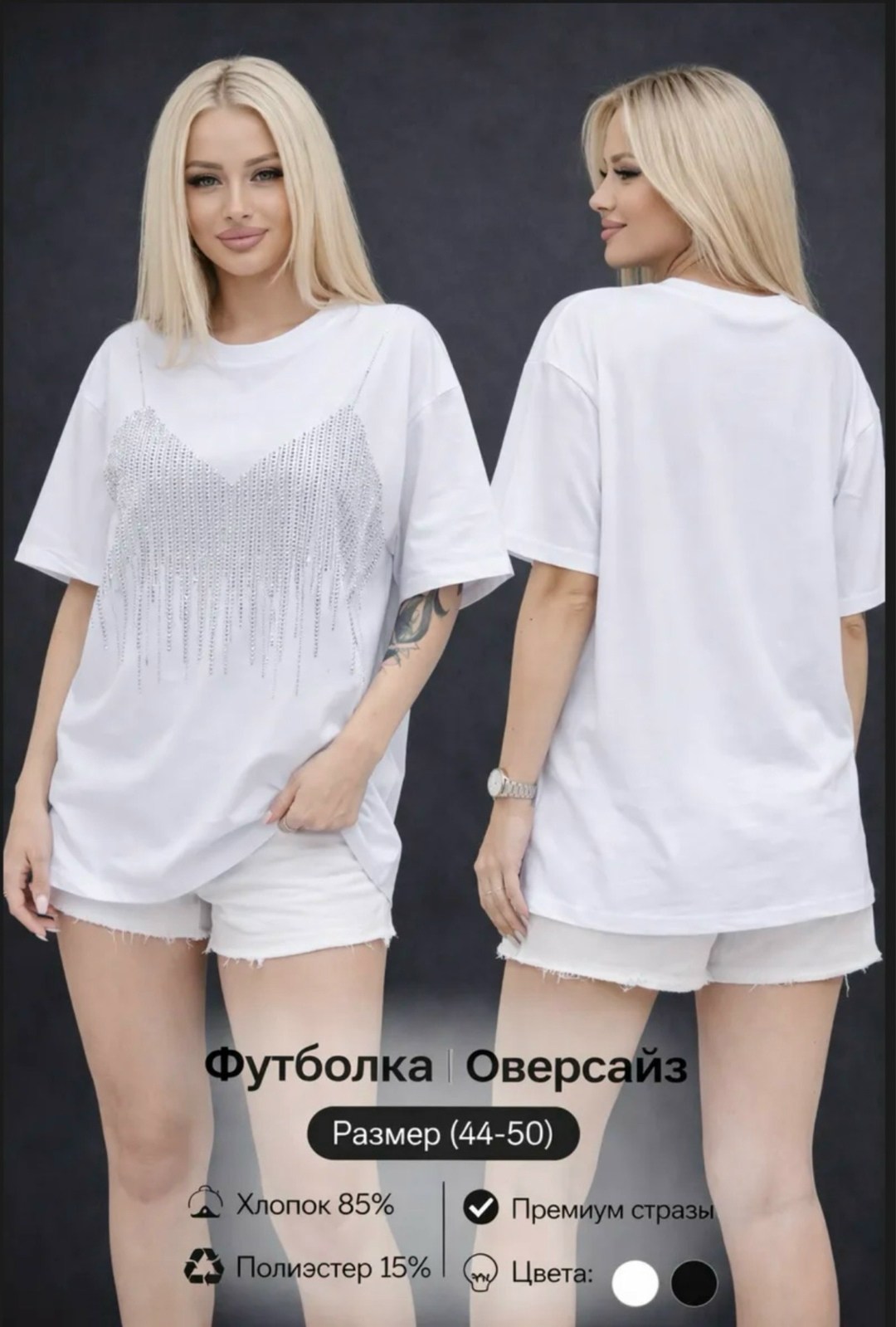 футболка женская оверсайз со стразами,футболка со стразами с принтом оверсайз vv-fashion,футболка оверсайз базовая со стразами,футболка оверсайз со стразами,белая футболка со стразами оверсайз