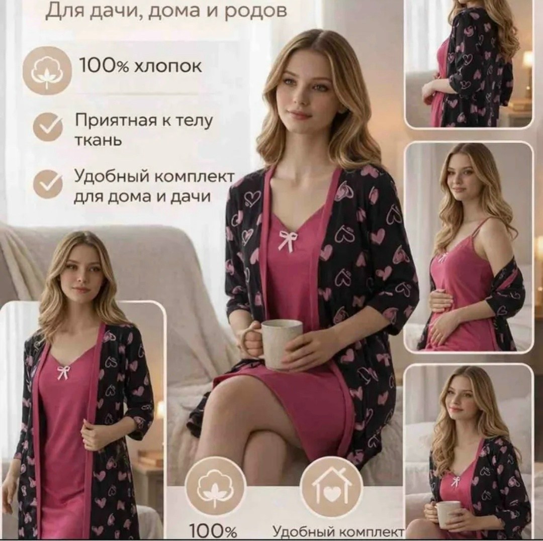 комплект ночная сорочка и халат,комплект халат,комплект халат сорочка,халат,халат с ночной сорочкой