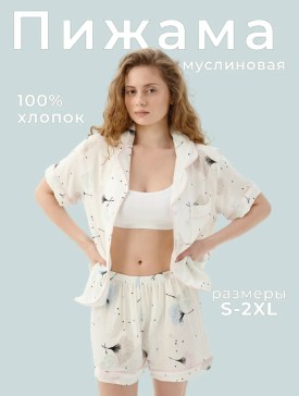 Домашняя одежда