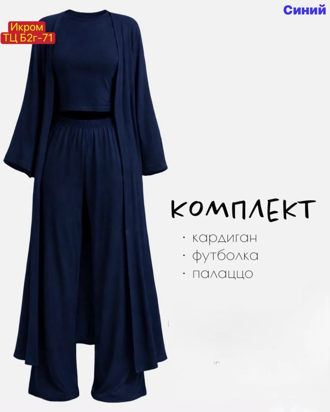 костюм с кардиганом,трикотажные костюмы,костюм с брюками,кардиган,костюм женский тройка