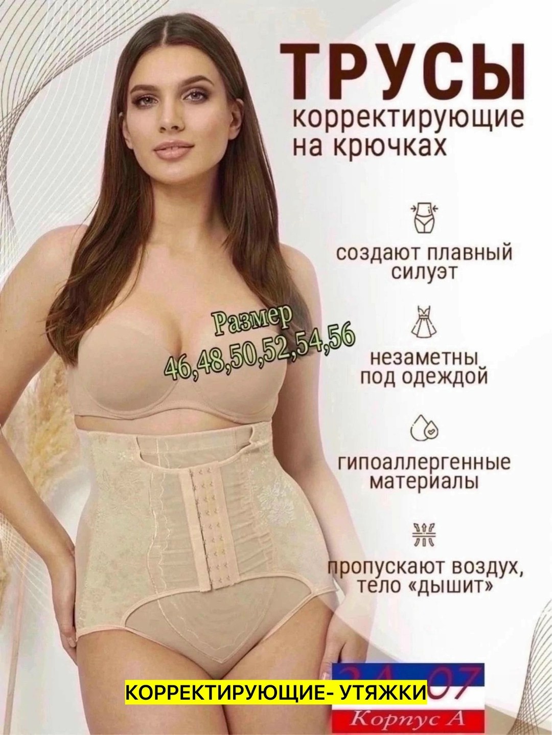 корректирующее белье,утягивающее белье,утягивающие трусы,утягивающие трусики,утяжки женские