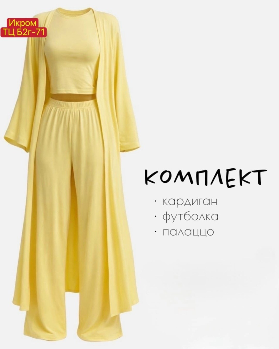 костюм с кардиганом,трикотажные костюмы,костюм с брюками,кардиган,костюм женский тройка