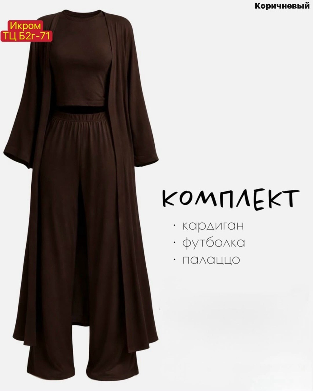 костюм с кардиганом,трикотажные костюмы,костюм с брюками,кардиган,костюм женский тройка