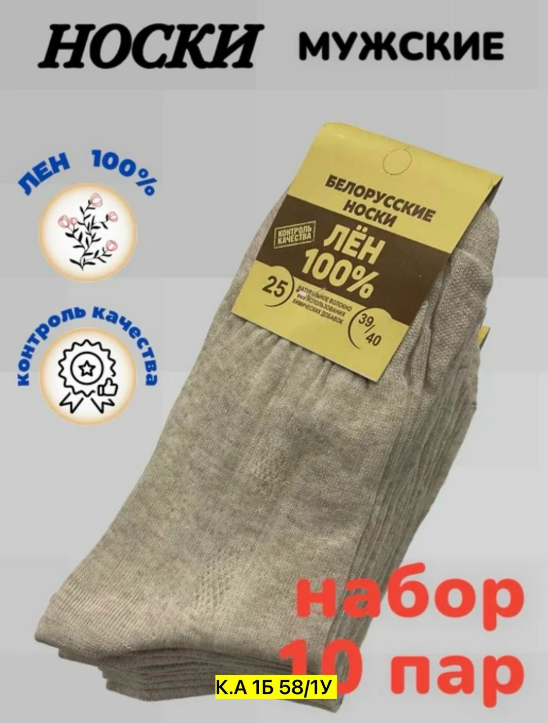 носки мужские лен 100% белорусские,мужские носки dma белорусский лён,носки мужские белорусские,носки белорусские,носки белорусский лен