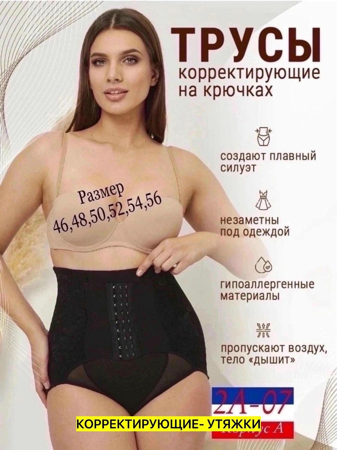 корректирующее белье,утягивающее белье,утягивающие трусы,утягивающие трусики,утяжки женские