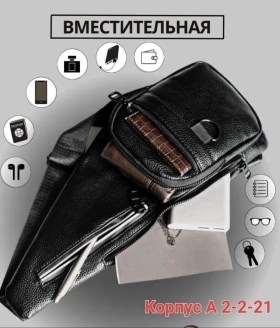 Сумка