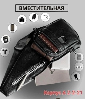 Сумка