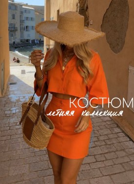 Костюм