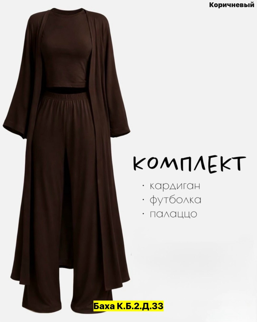 кардиган,стильные костюмы,костюм женский,кардиганы женские длинные,костюм тройка женский