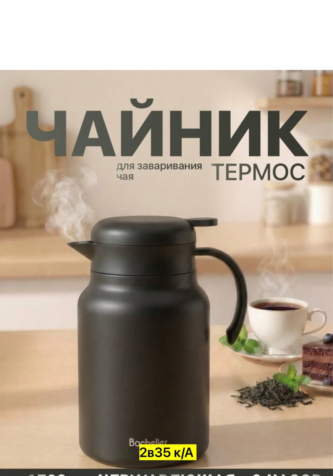 термос для заваривания чая,термокувшин для чая,термос для чай,термос чайник,термос кувшин