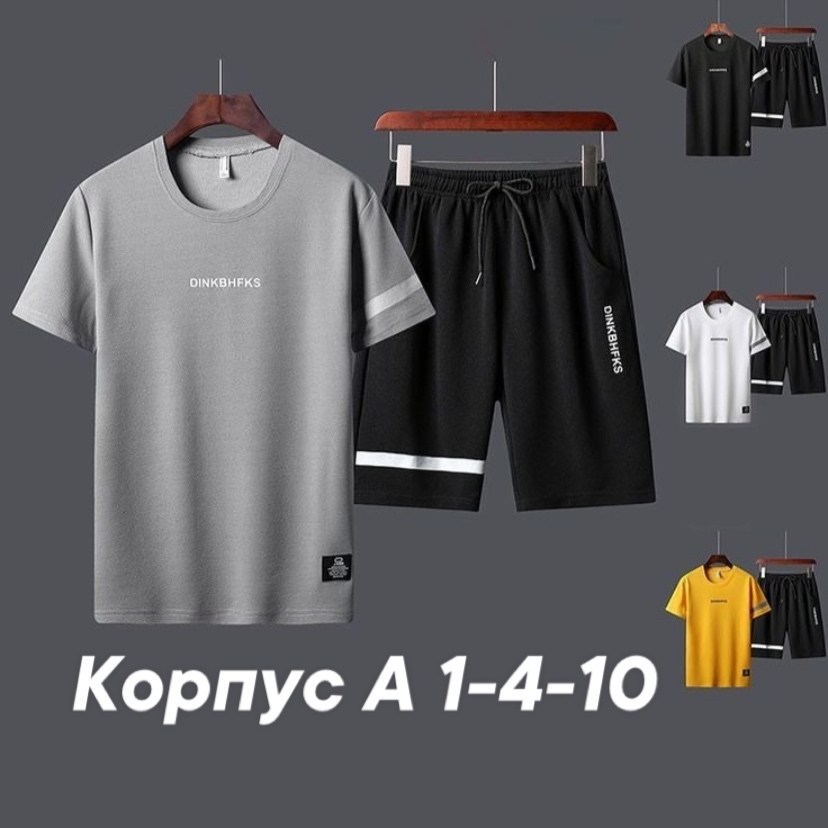 костюм спортивный мужской,комплект спортивного костюма,комплект мужской одежды,спортивный костюм повседневный,футболки комплект
