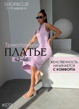 Платье