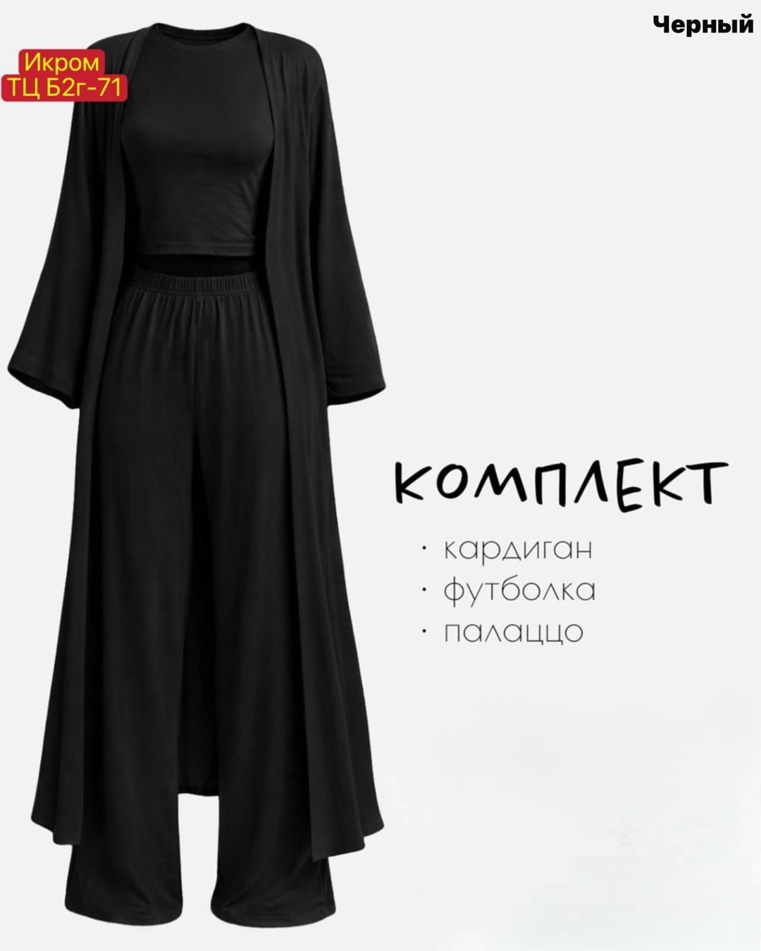 костюм с кардиганом,трикотажные костюмы,костюм с брюками,кардиган,костюм женский тройка