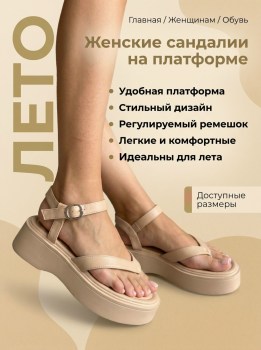 Сандали