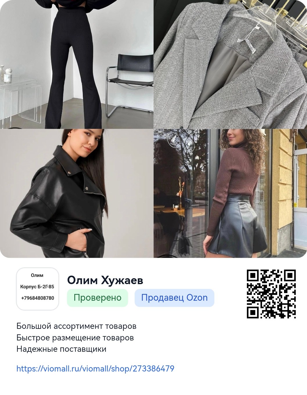 модные костюмы,полупальто,куртка косуха,жакет