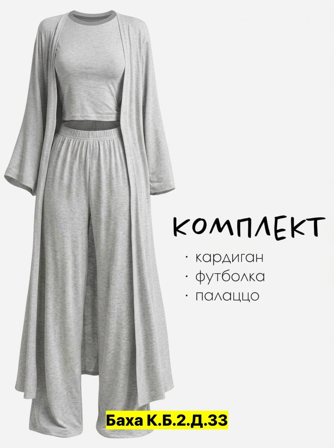 кардиган,стильные костюмы,костюм женский,кардиганы женские длинные,костюм тройка женский